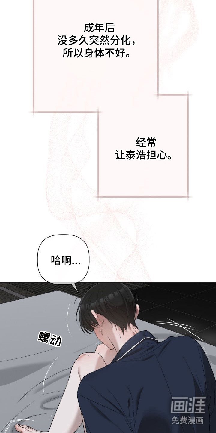 第4章：暖冬牢笼：发热期