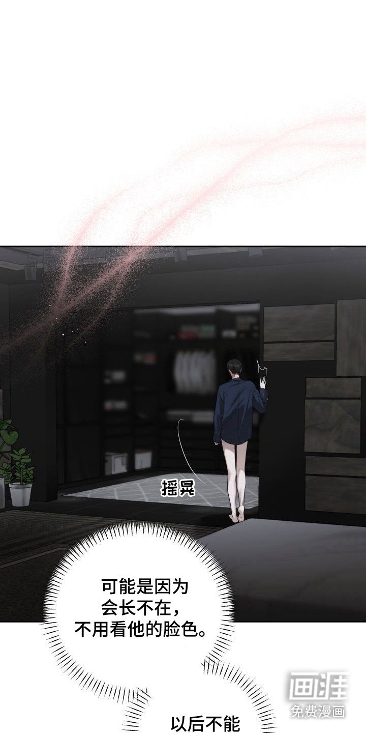 第5章：暖冬牢笼：信息素