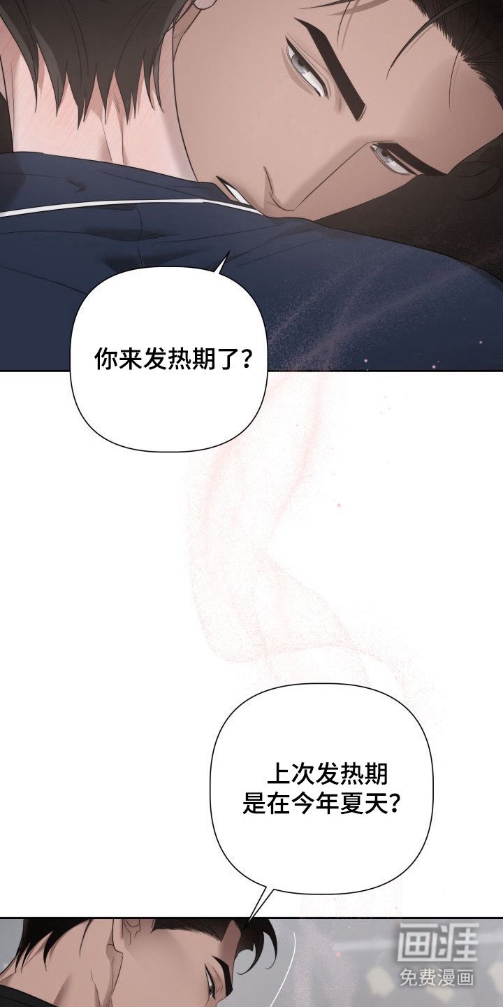第5章：暖冬牢笼：信息素