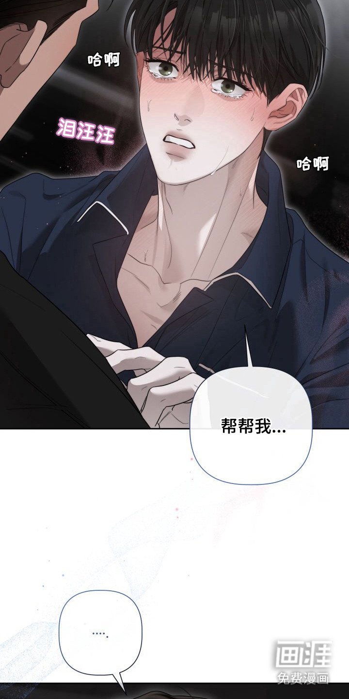 第6章：暖冬牢笼：帮帮我