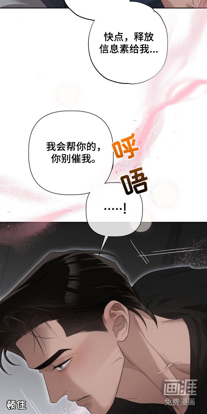 第6章：暖冬牢笼：帮帮我