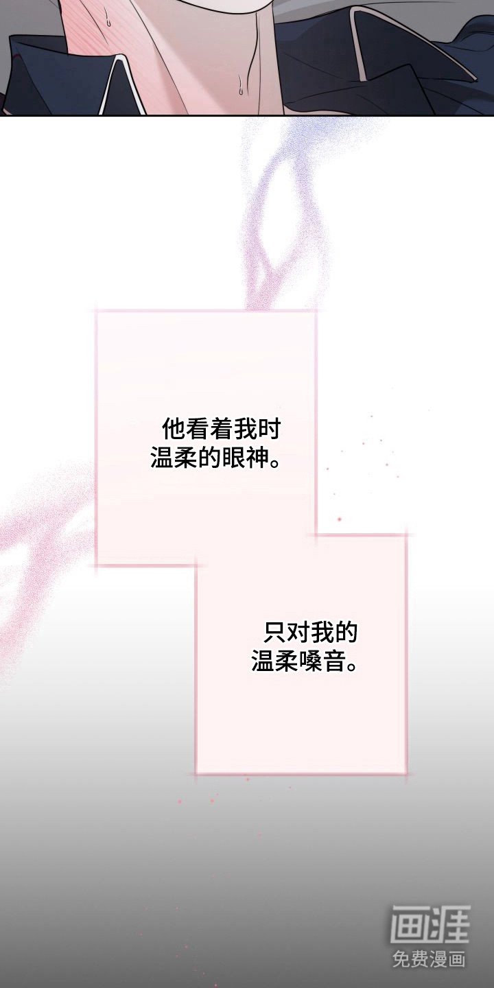 第7章：暖冬牢笼：温柔嗓音