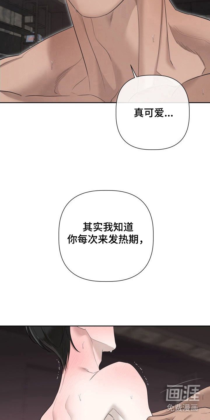 第9章：暖冬牢笼：早就知道