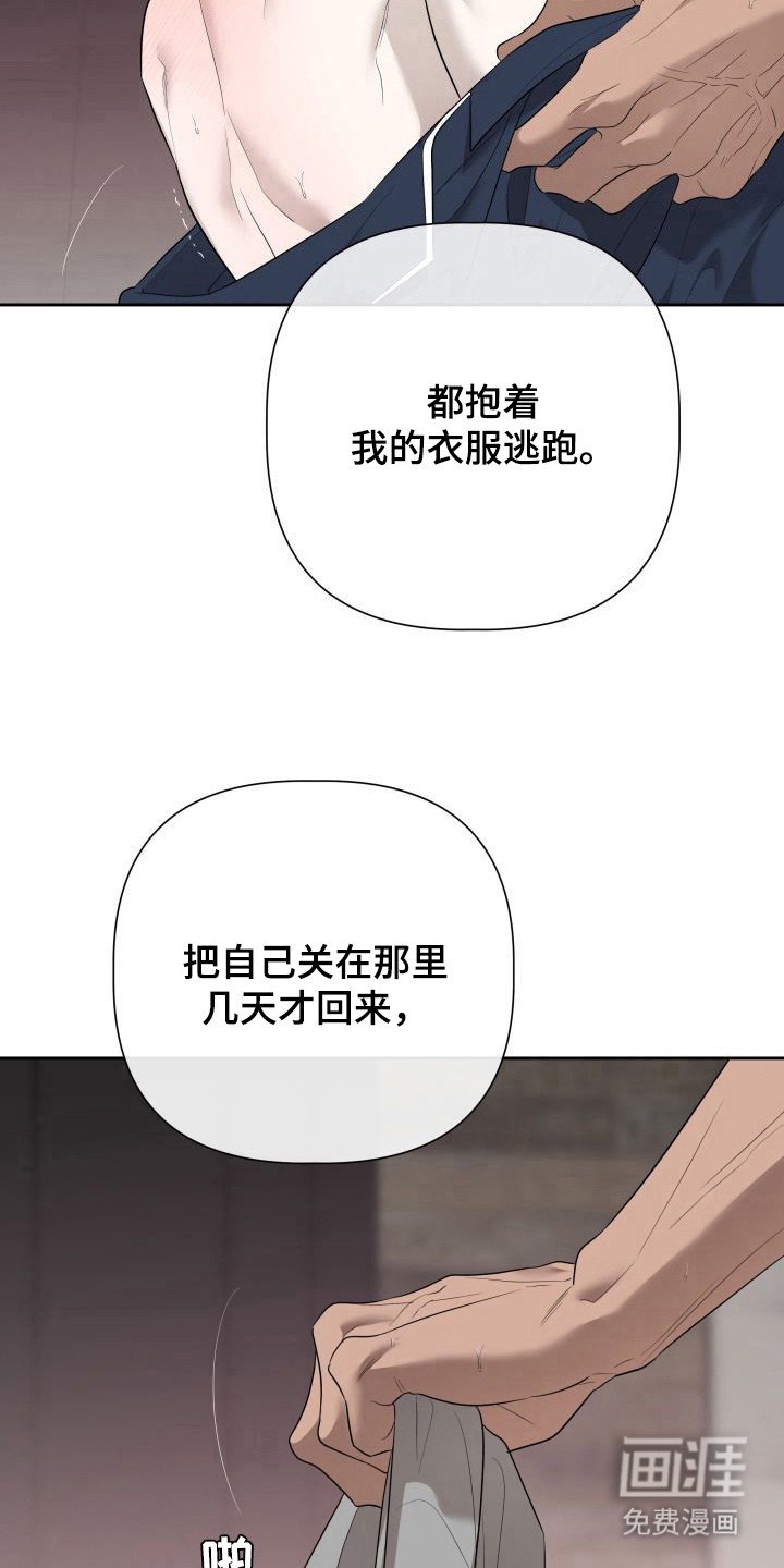 第9章：暖冬牢笼：早就知道