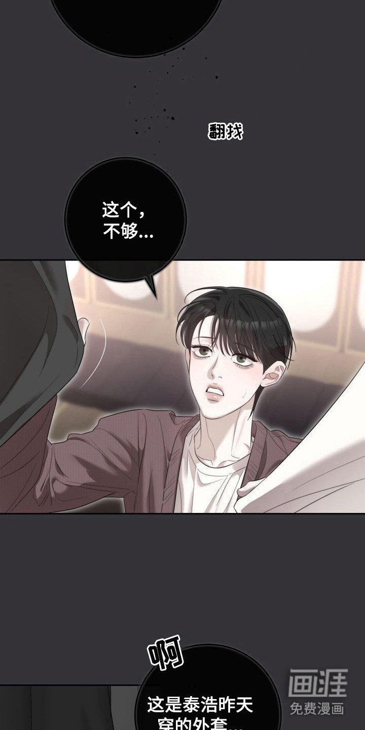 第9章：暖冬牢笼：早就知道