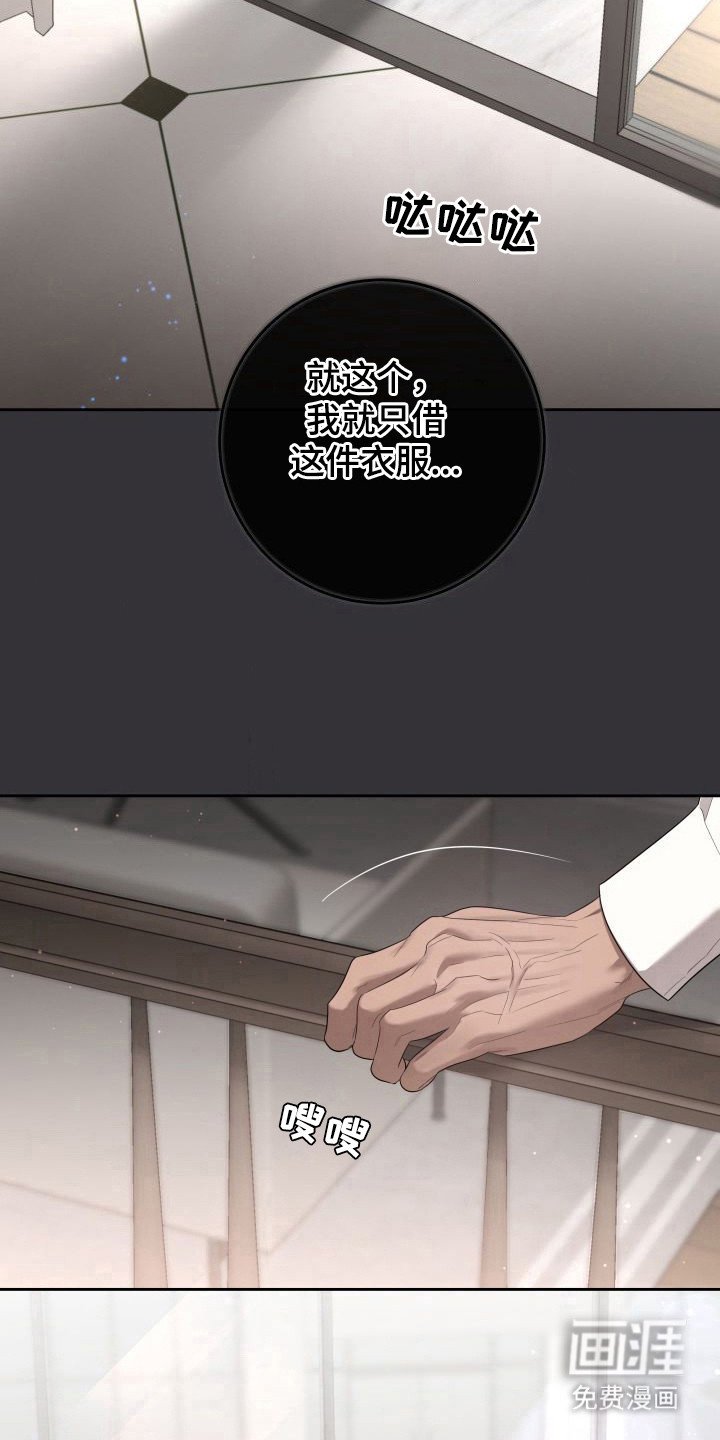 第9章：暖冬牢笼：早就知道
