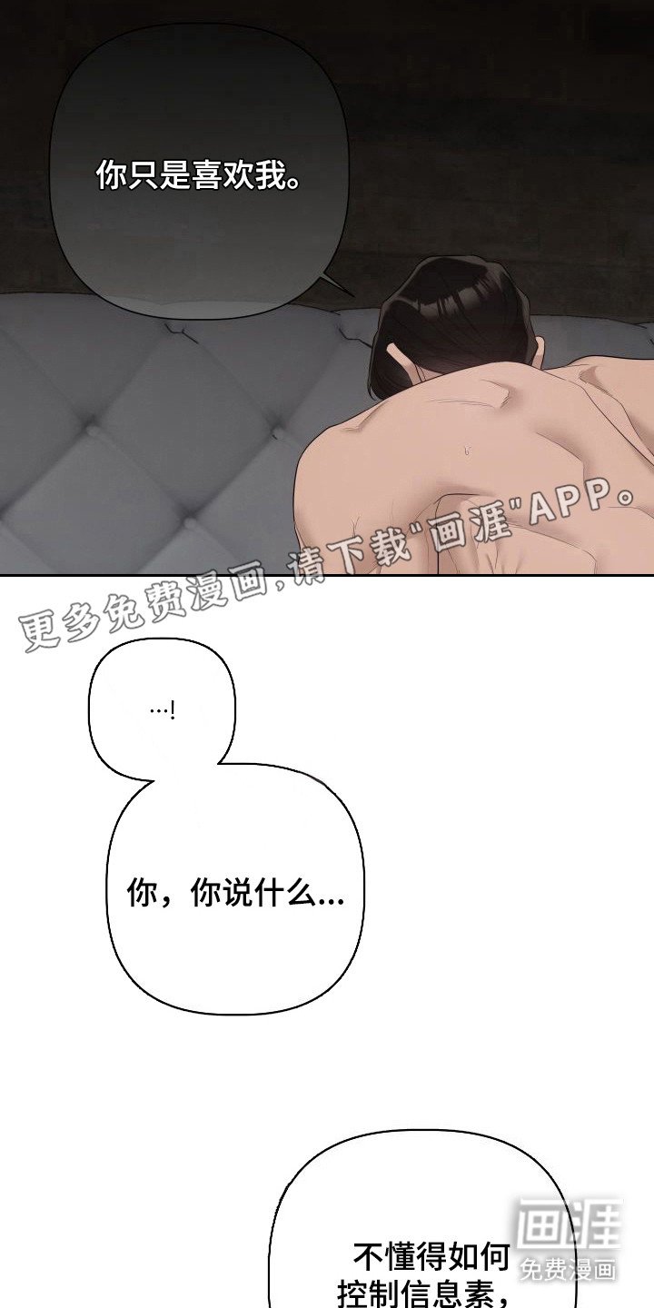 第9章：暖冬牢笼：早就知道