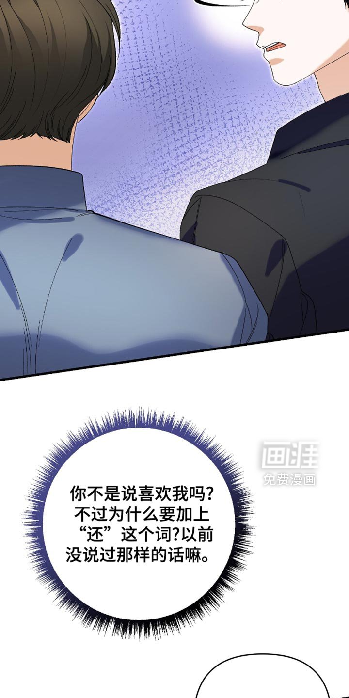 第102章：【第二季】我能被爱吗