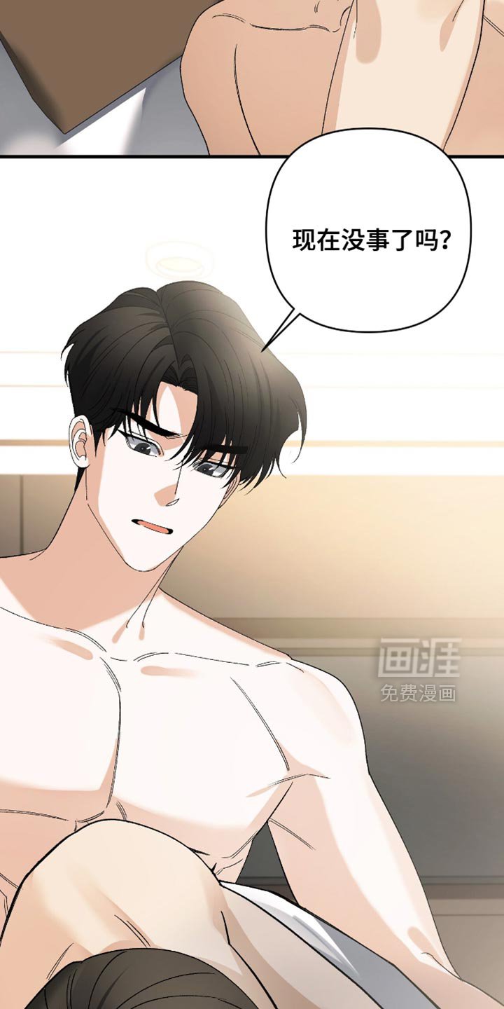 第104章：【第二季】你没事吗