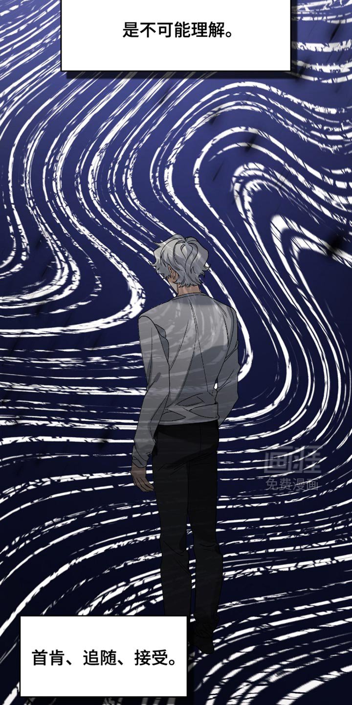 第105章：【第二季】不可能理解