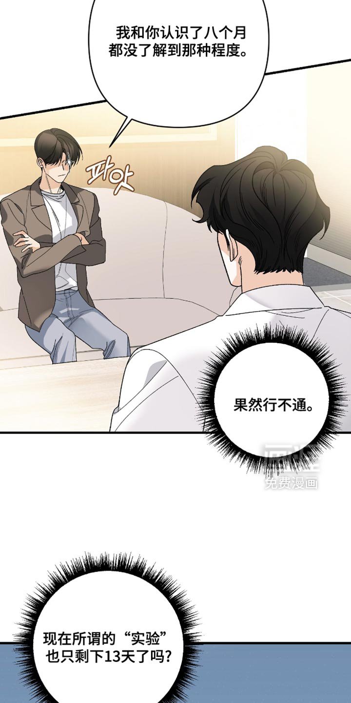 第108章：【第二季】果然行不通