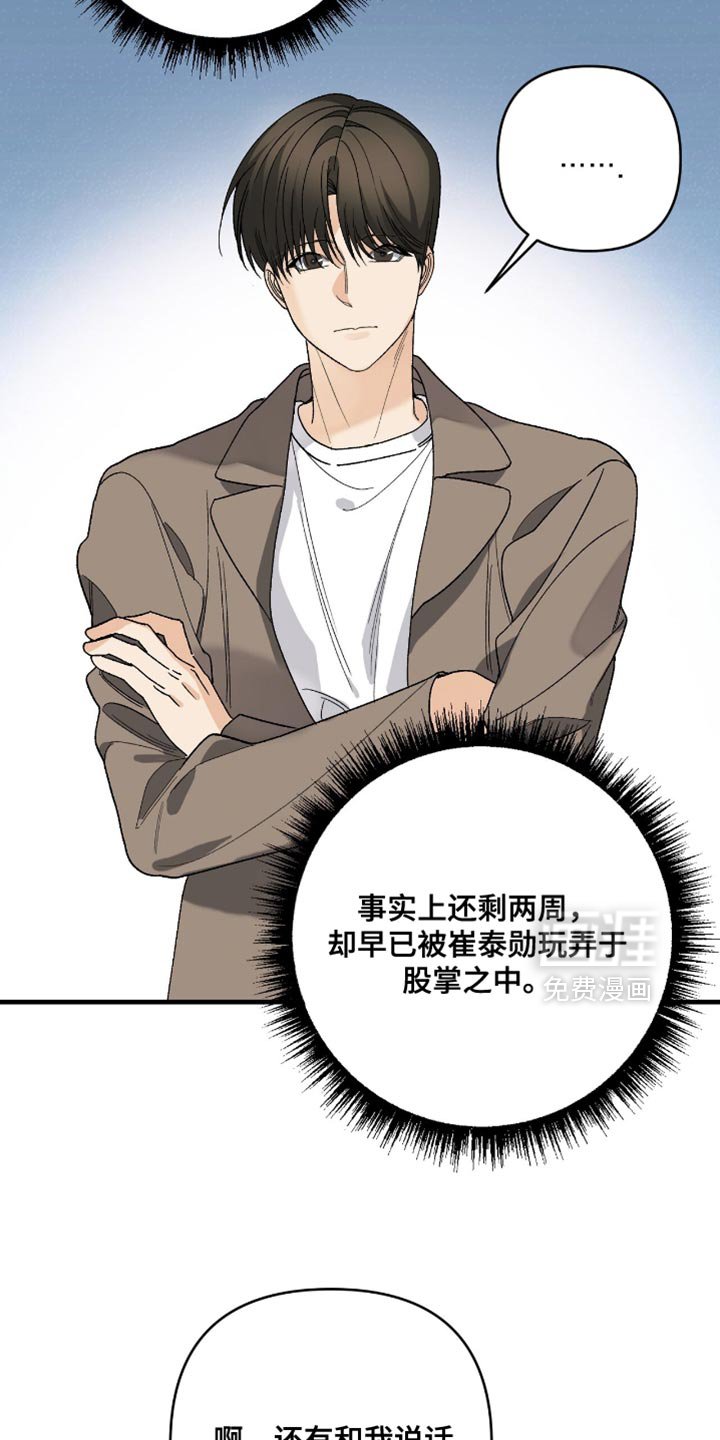 第108章：【第二季】果然行不通