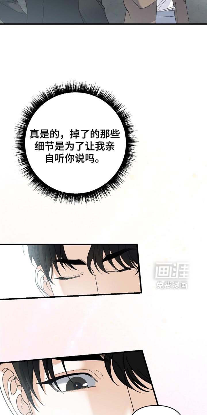 第110章：【第二季】不能做的事