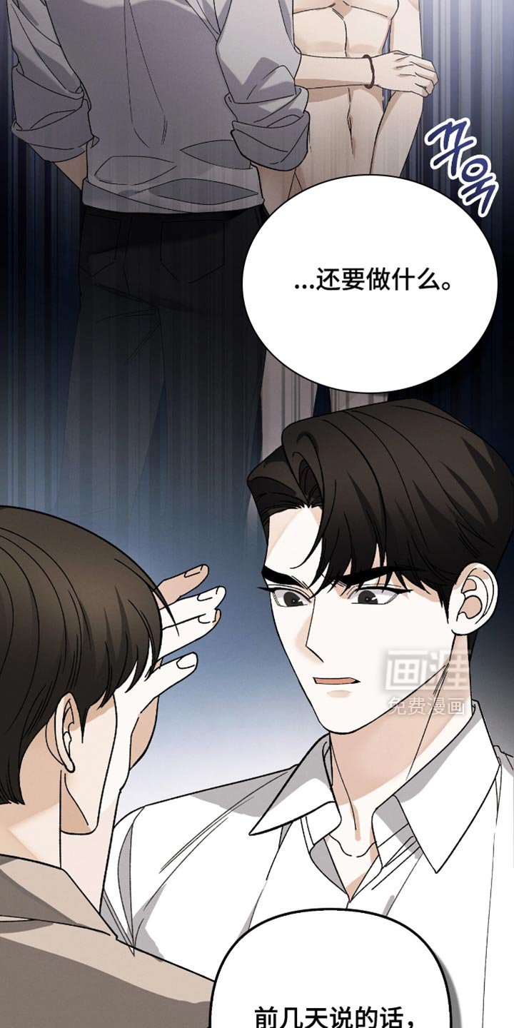 第110章：【第二季】不能做的事
