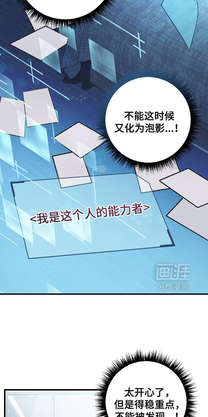 第111章：【第二季】不能被发现