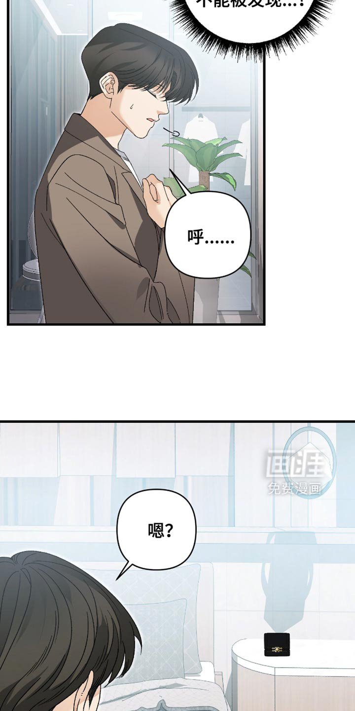 第111章：【第二季】不能被发现