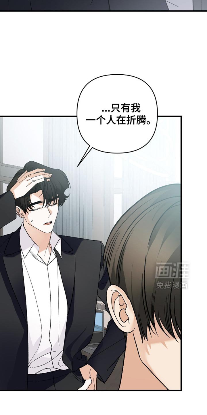 第112章：【第二季】你真的是笨蛋