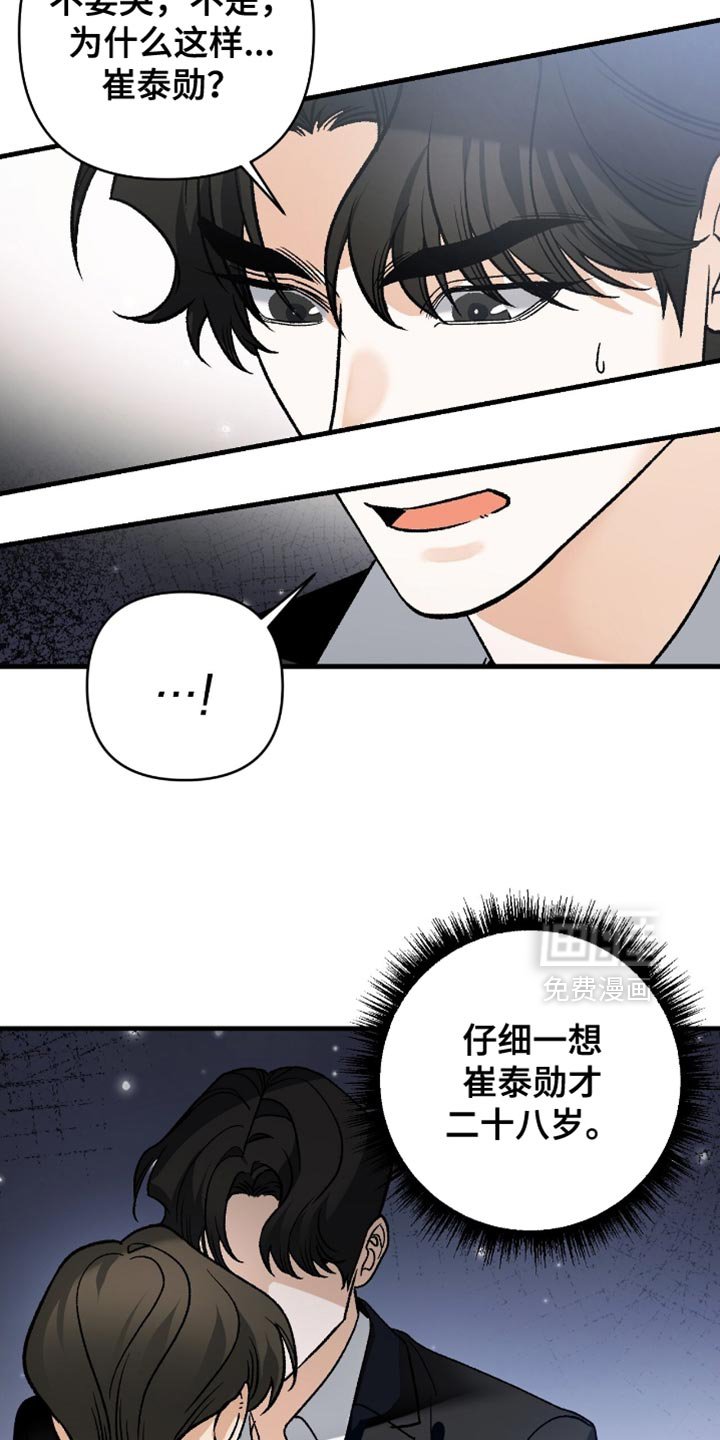 第112章：【第二季】你真的是笨蛋