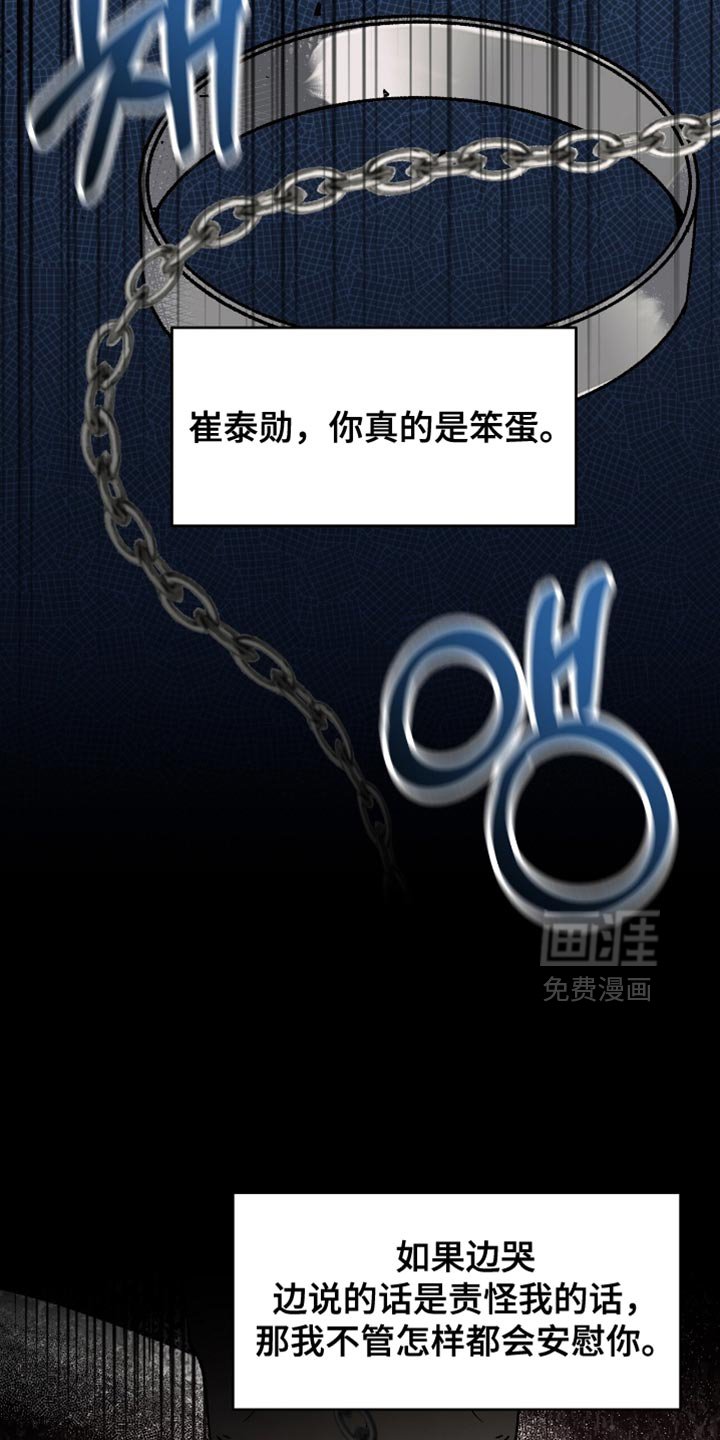 第112章：【第二季】你真的是笨蛋
