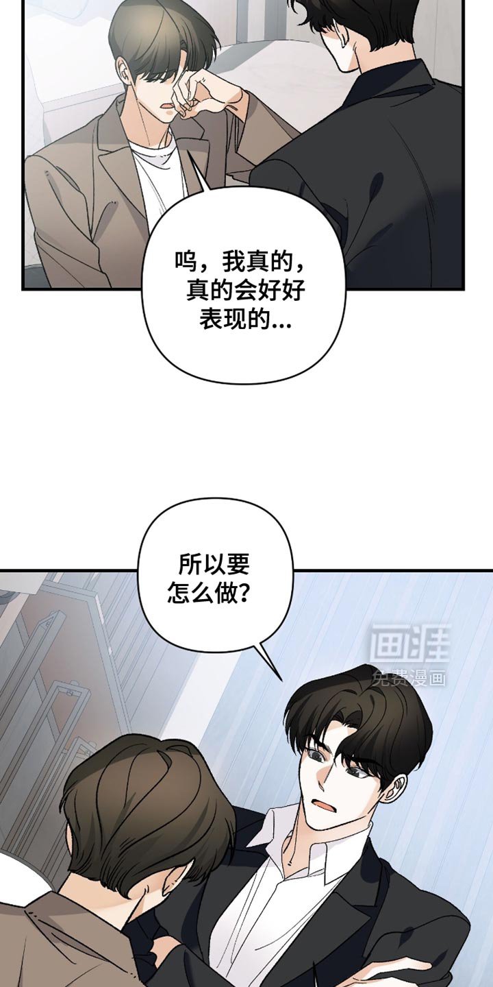 第113章：【第二季】我会好好表现