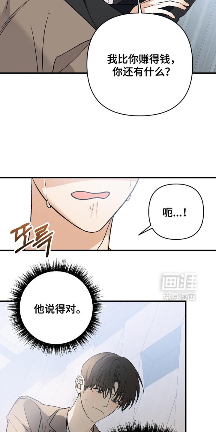 第113章：【第二季】我会好好表现