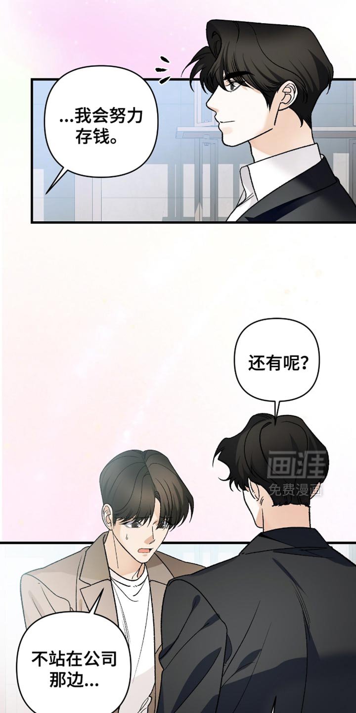 第113章：【第二季】我会好好表现