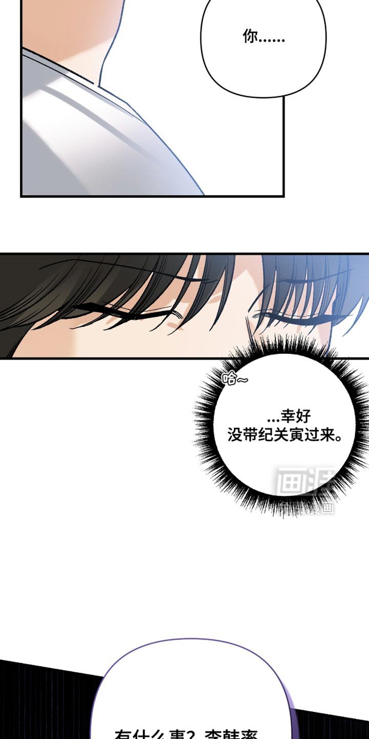 第116章：【第二季】有什么事吗？