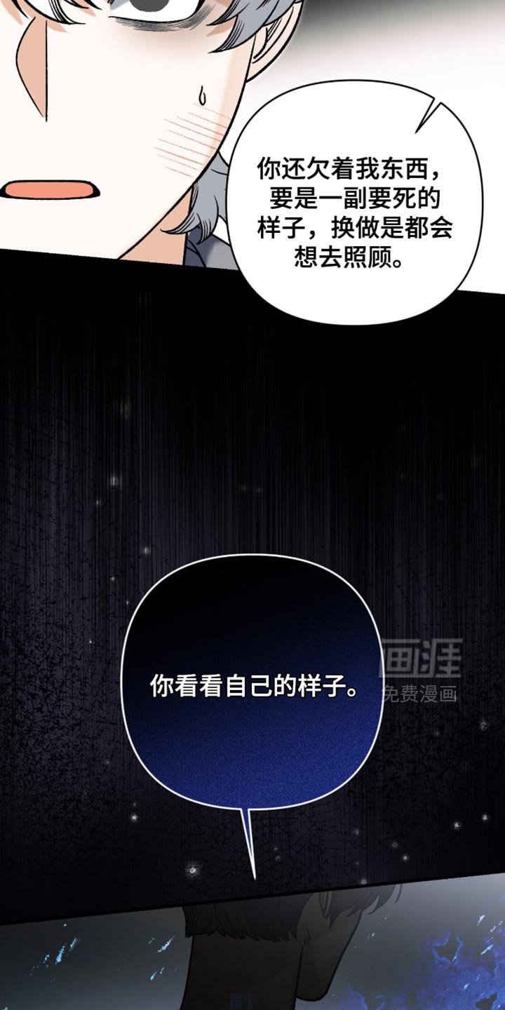 第117章：【第二季】你看看自己的样子
