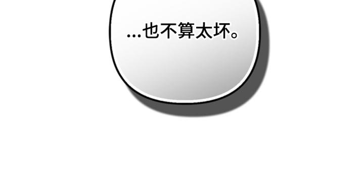 第118章：【第二季】也不算太坏