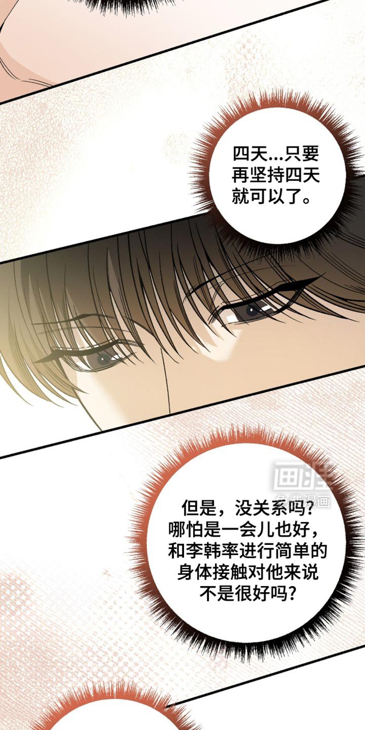 第119章：【第二季】自私