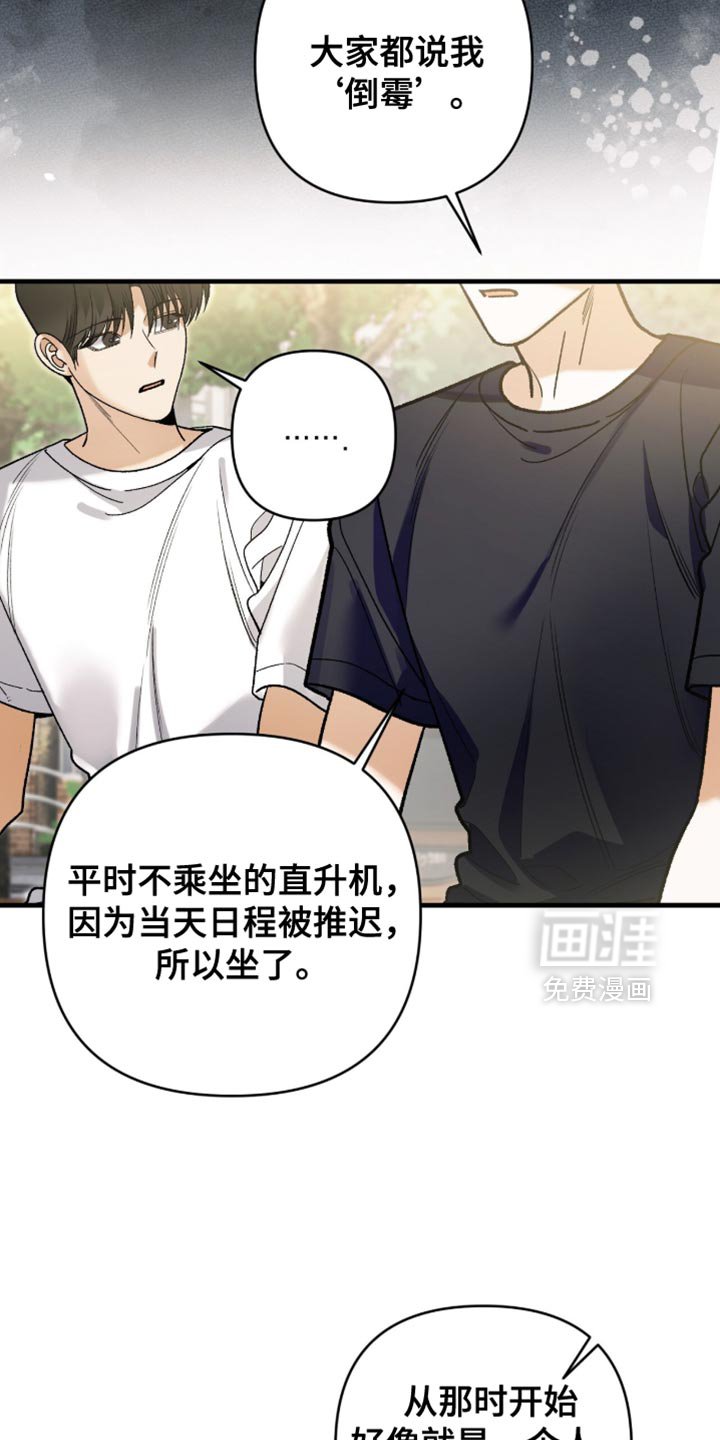 第124章：【第二季】倒霉