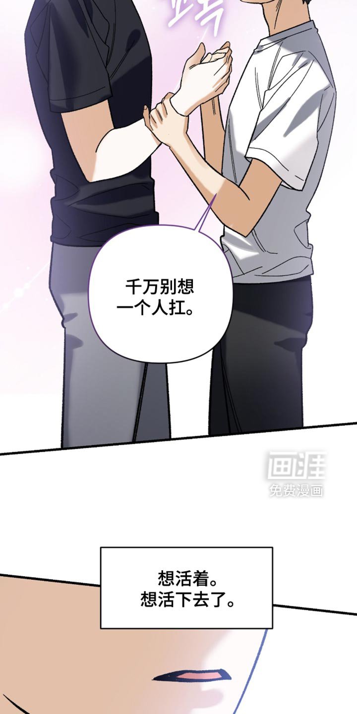 第125章：【第二季】一定要活下去