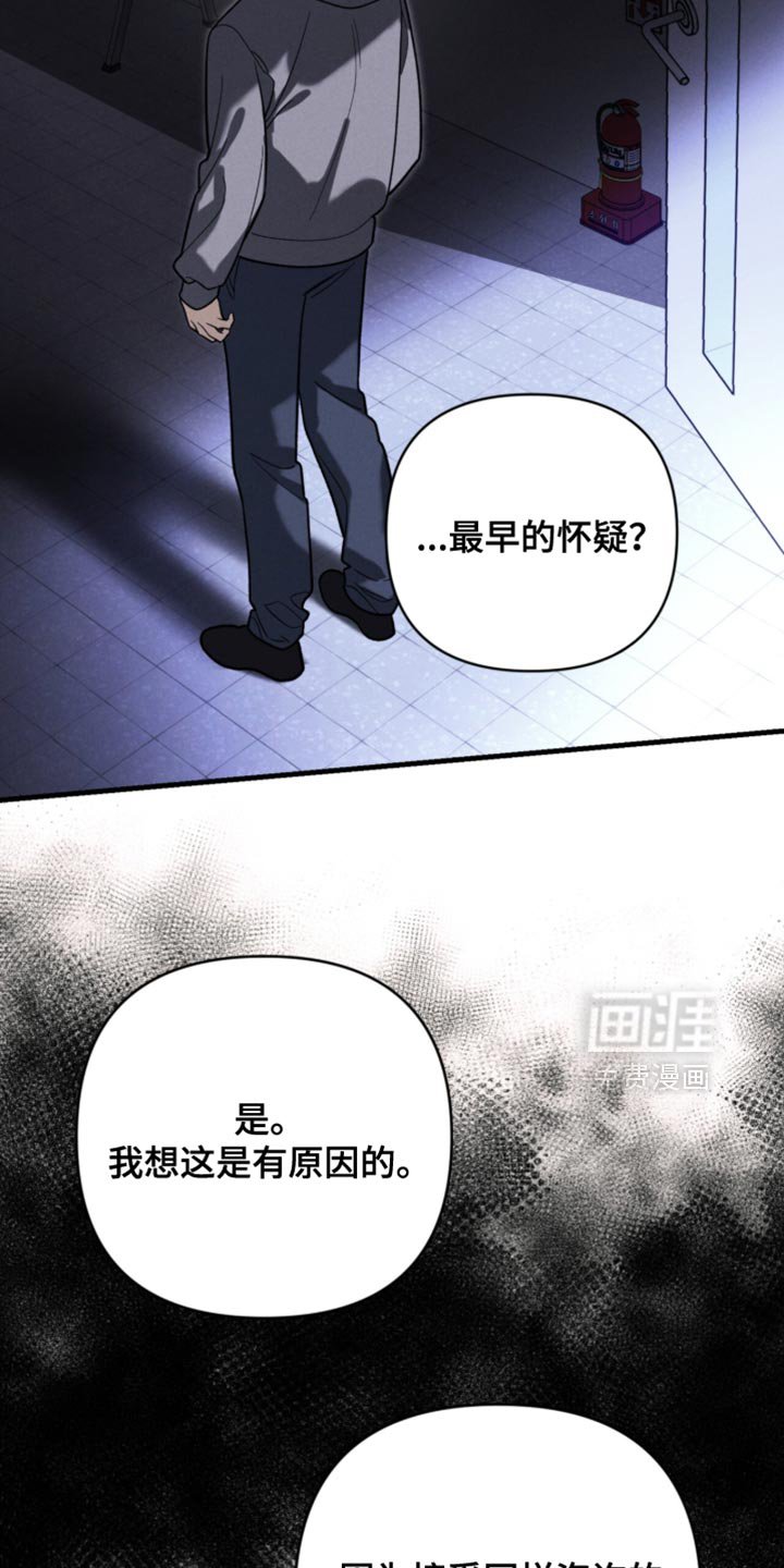 第127章：【第二季】最早的怀疑