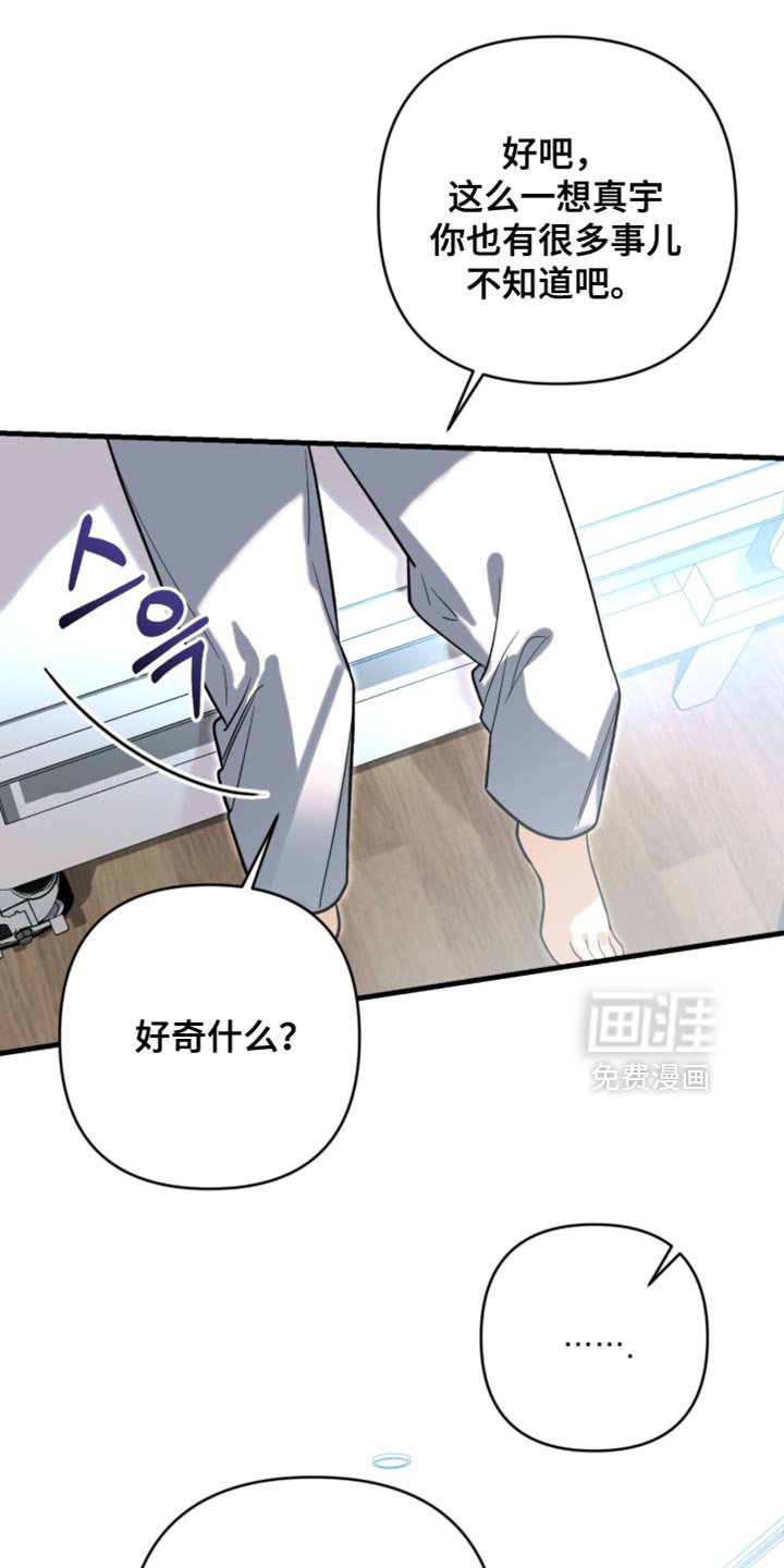 第128章：【第二季】可以帮我一个忙吗？