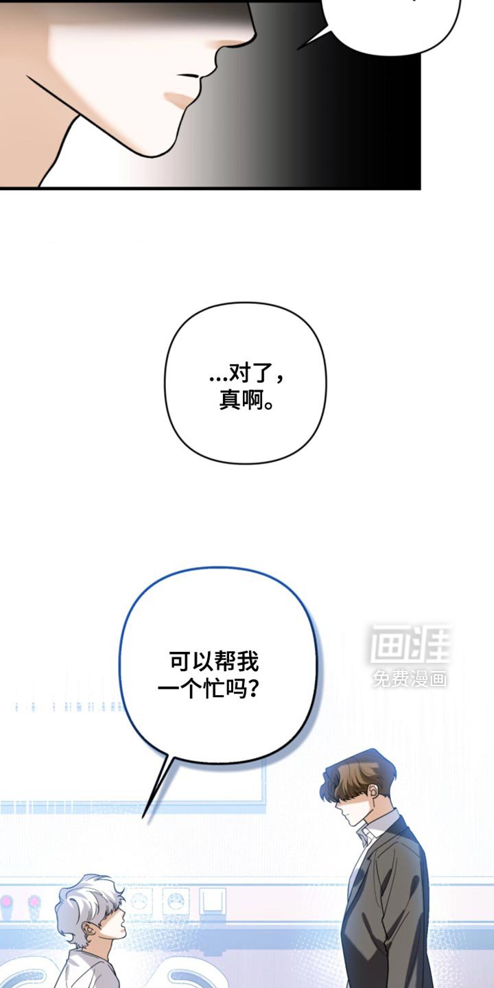 第128章：【第二季】可以帮我一个忙吗？