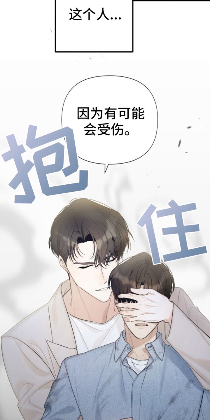 第2章：保护