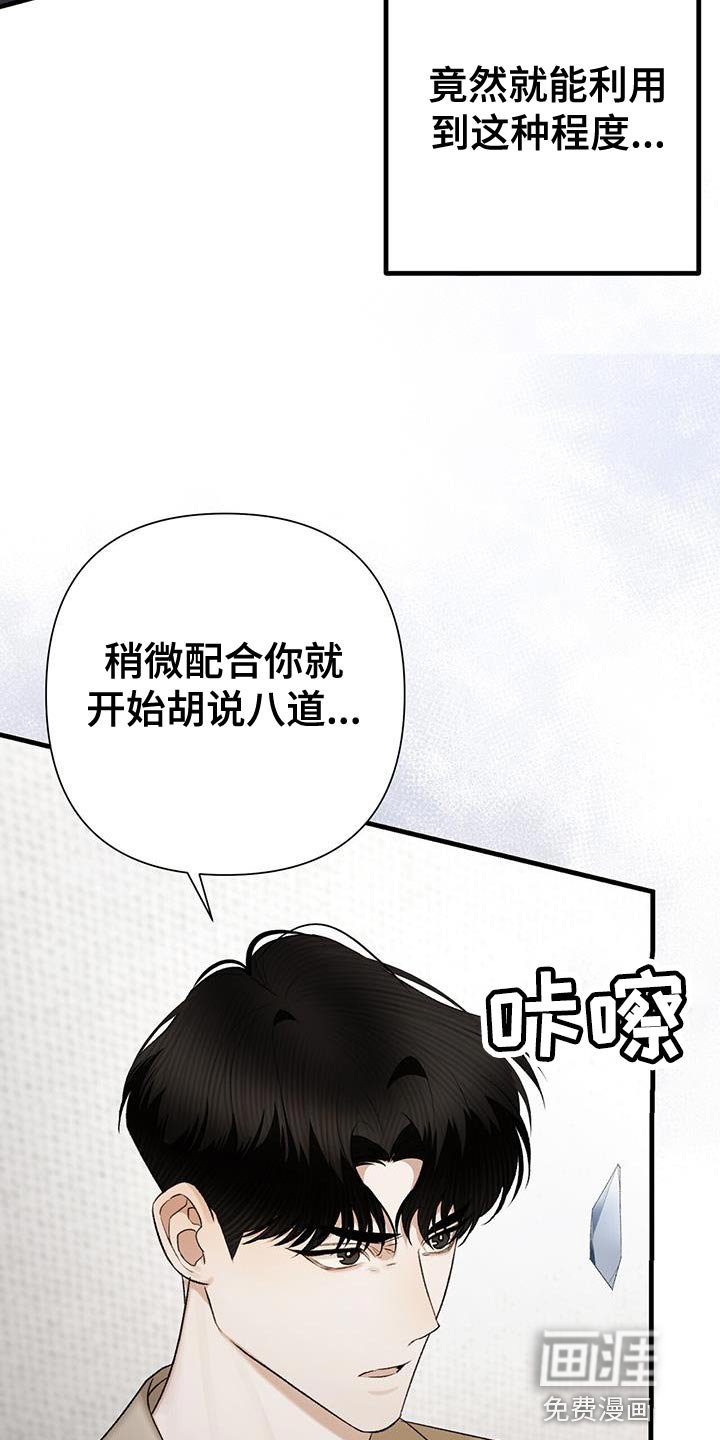 第30章：性格很糟糕