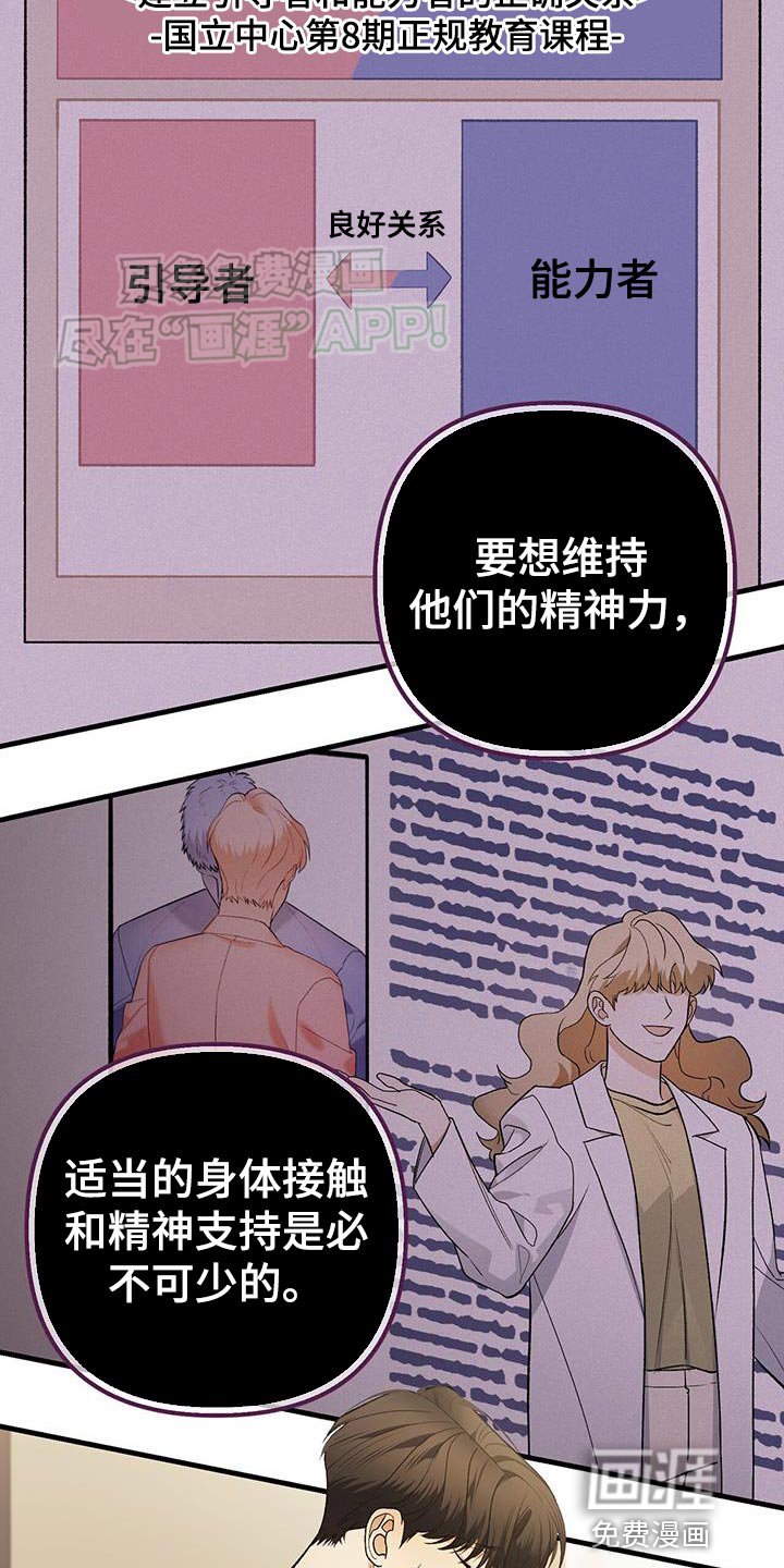 第43章：精神支持