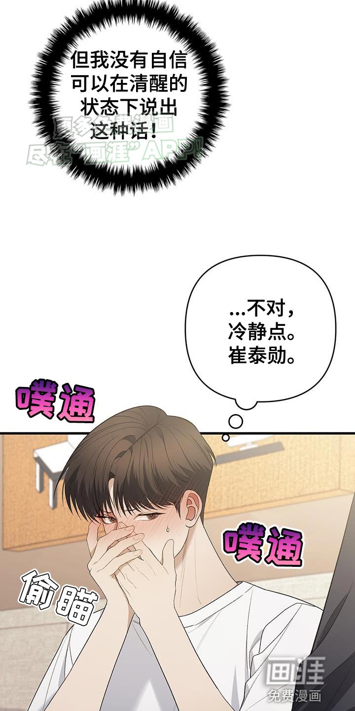 第44章：绝对不可以睁眼