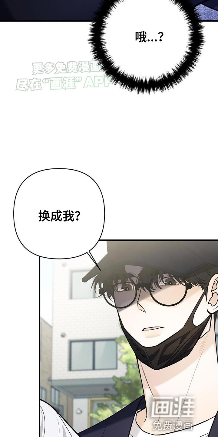 第47章：我想要换成你