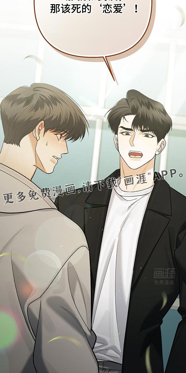 第59章：该死的“恋爱”