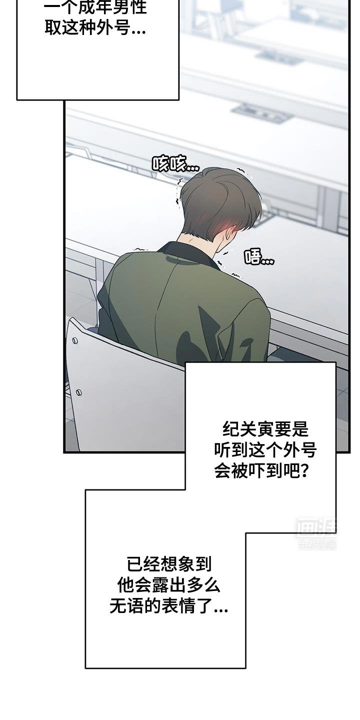 第61章：外号