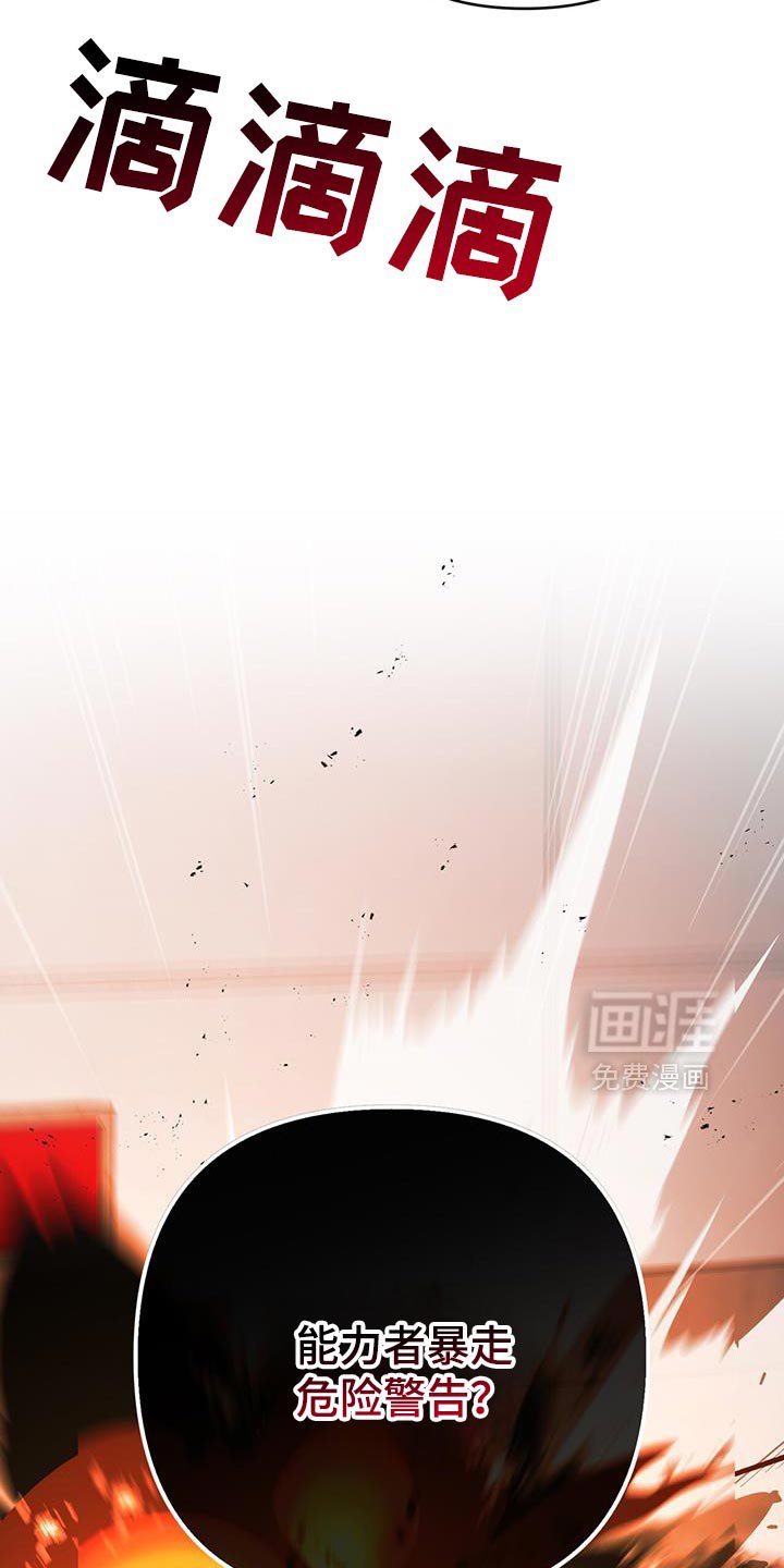 第78章：危险警告