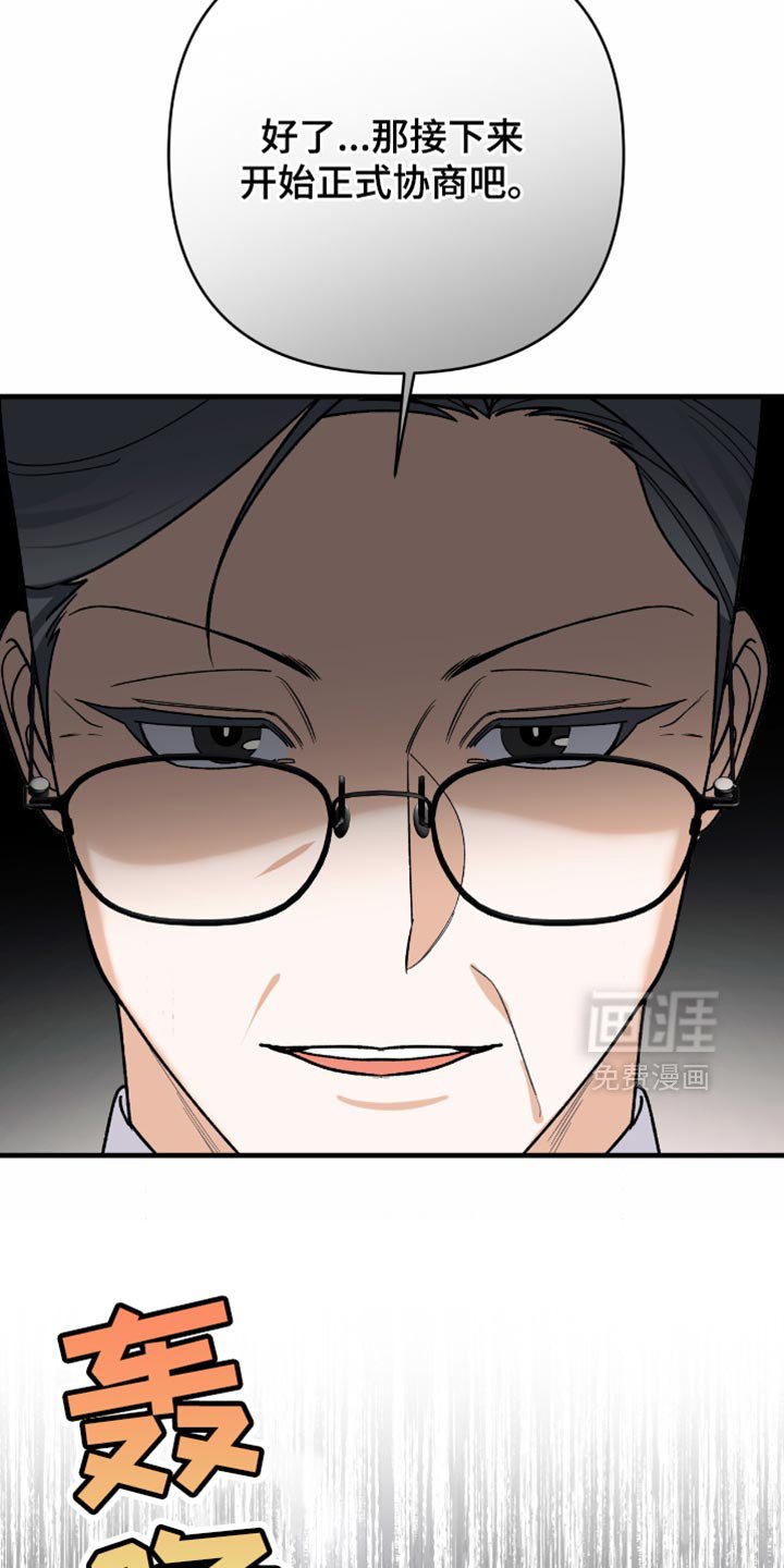 第81章：【第二季】正式协商