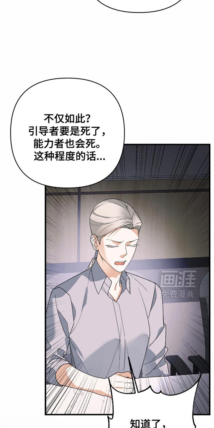 第82章：【第二季】不是真正的引导者