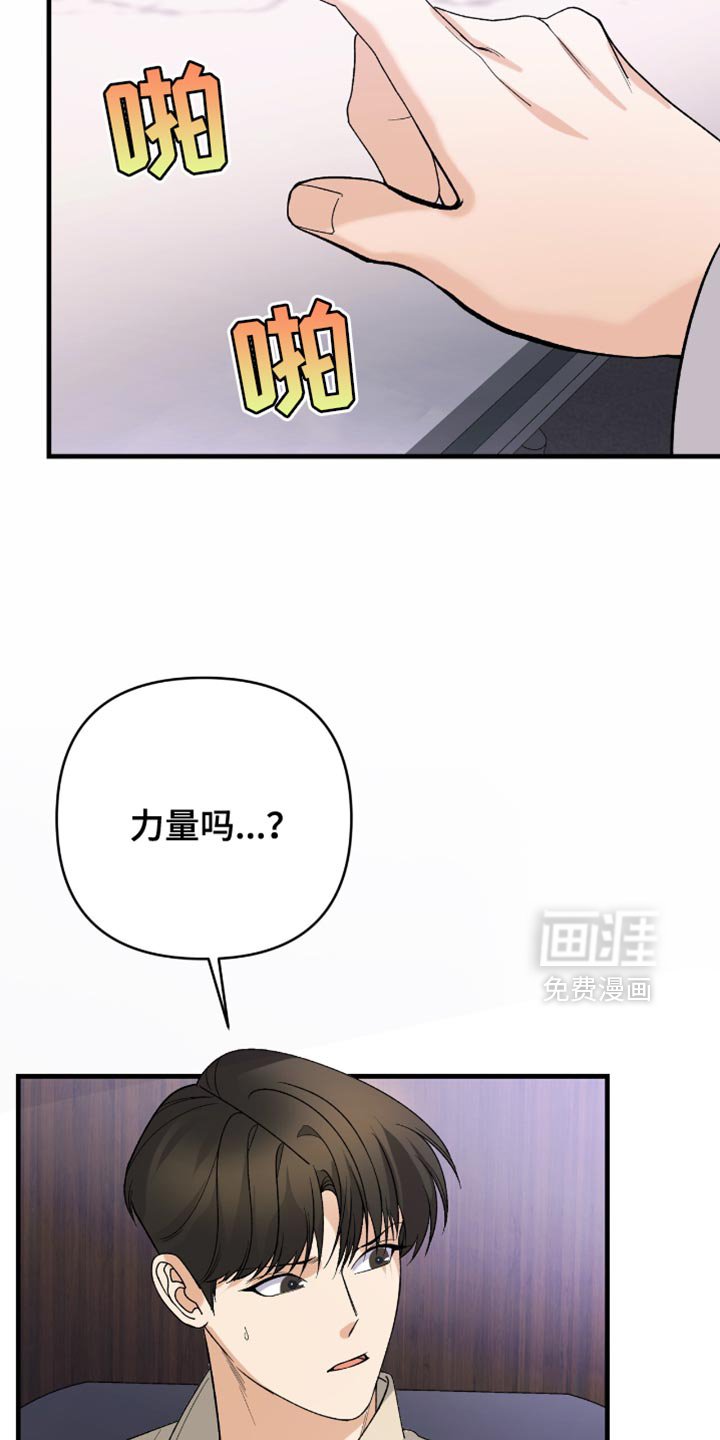 第82章：【第二季】不是真正的引导者