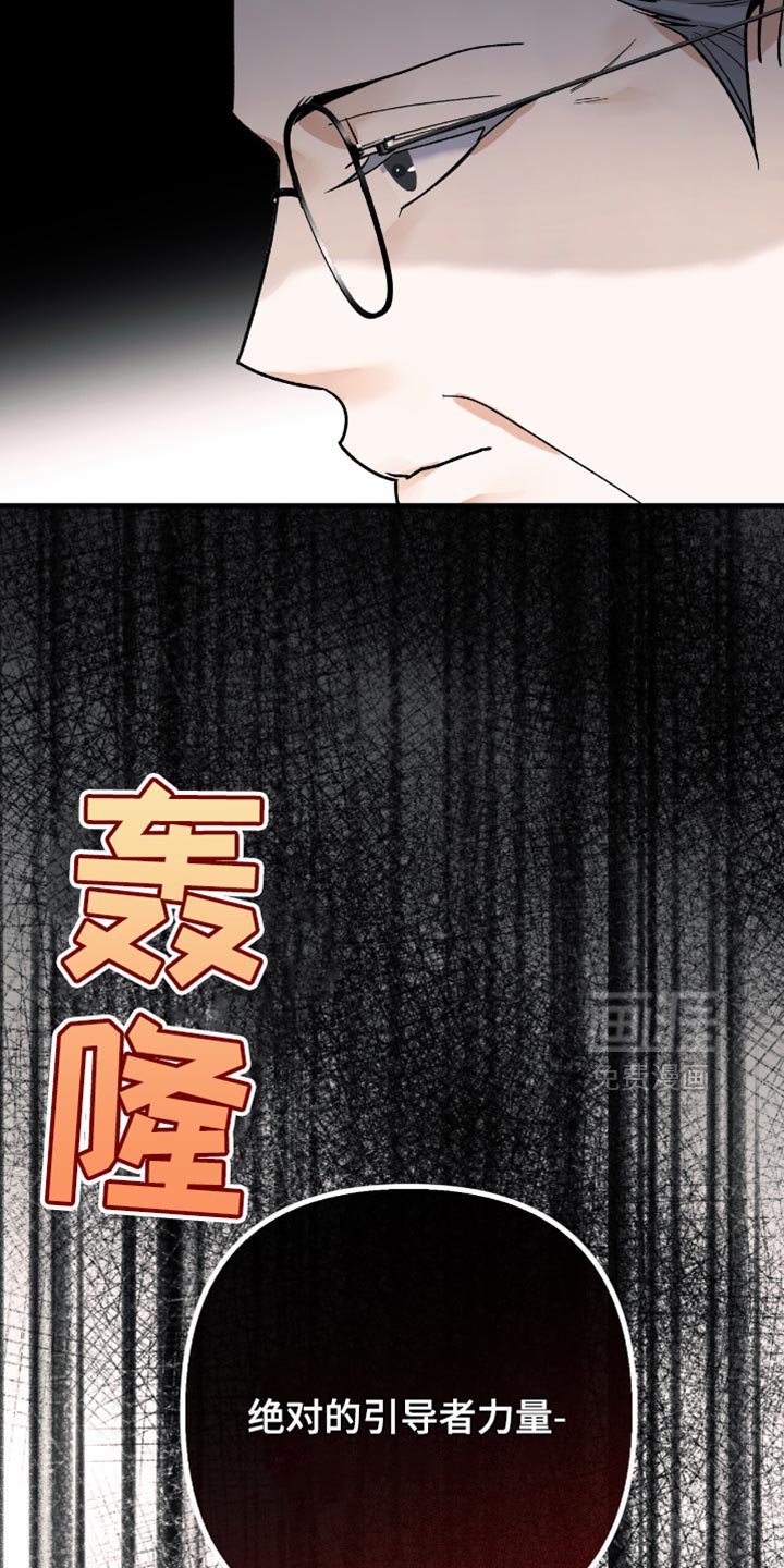 第82章：【第二季】不是真正的引导者