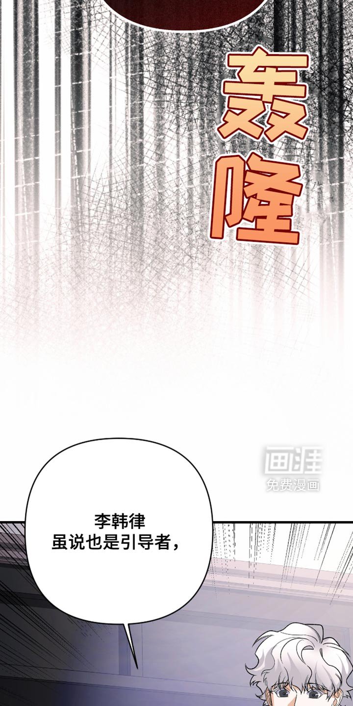 第82章：【第二季】不是真正的引导者