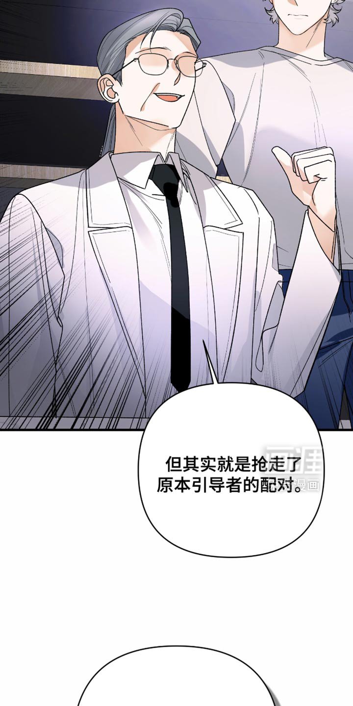 第82章：【第二季】不是真正的引导者