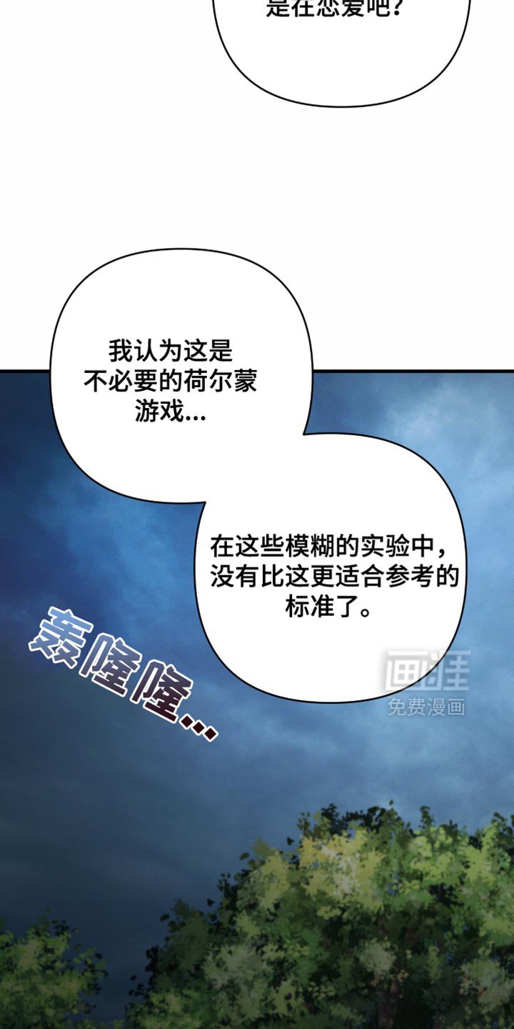 第83章：【第二季】要接受这个实验吗？